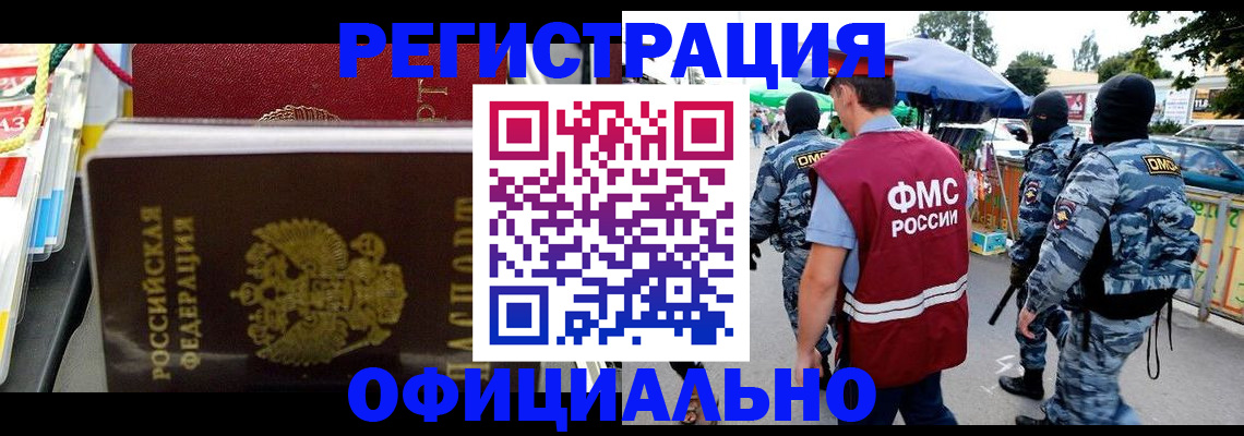 прописка регистрация в Хабаровском крае