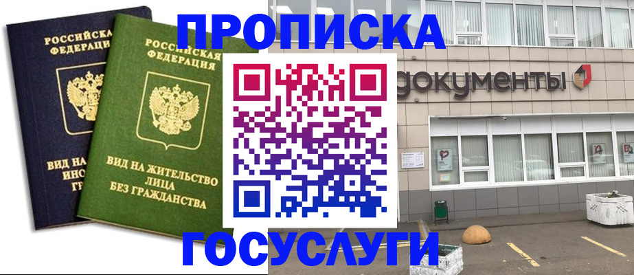 прописка для работы в Хабаровском крае
