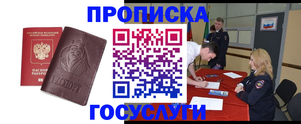 временная регистрация недорого в Хабаровском крае
