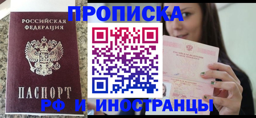 прописка для школы в Хабаровском крае