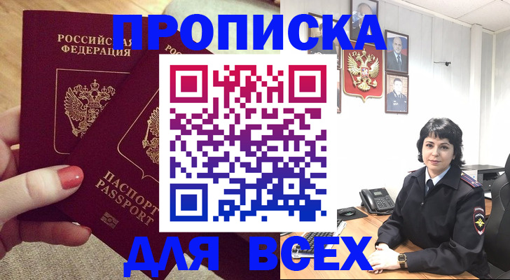 прописка ребенка в Хабаровском крае