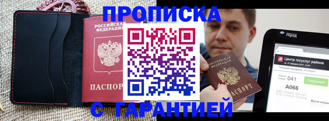 прописка для работы в Хабаровском крае